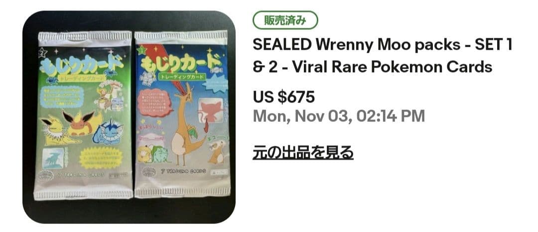 wrennymoo もじりカード ポケモンカード　未開封