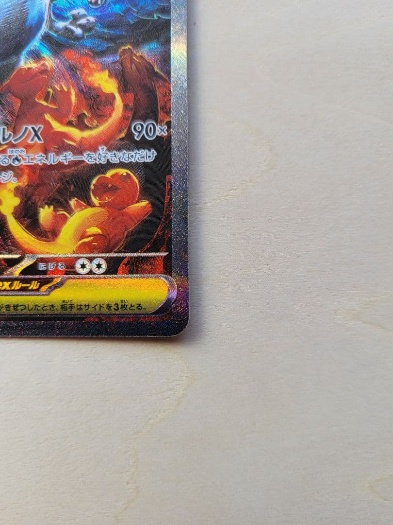 メガリザードンX ex 110/080 SAR インフェルノX