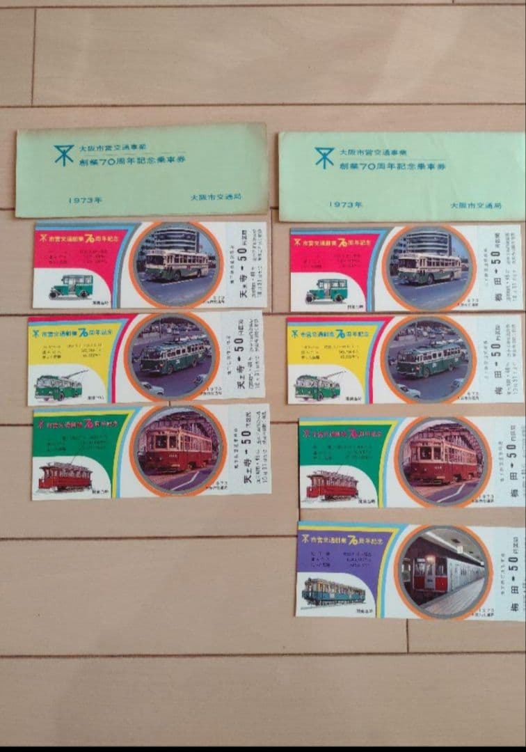 MITSUさまページ昭和レトロ　大阪市交通局　高速部この十年のあゆみ　他