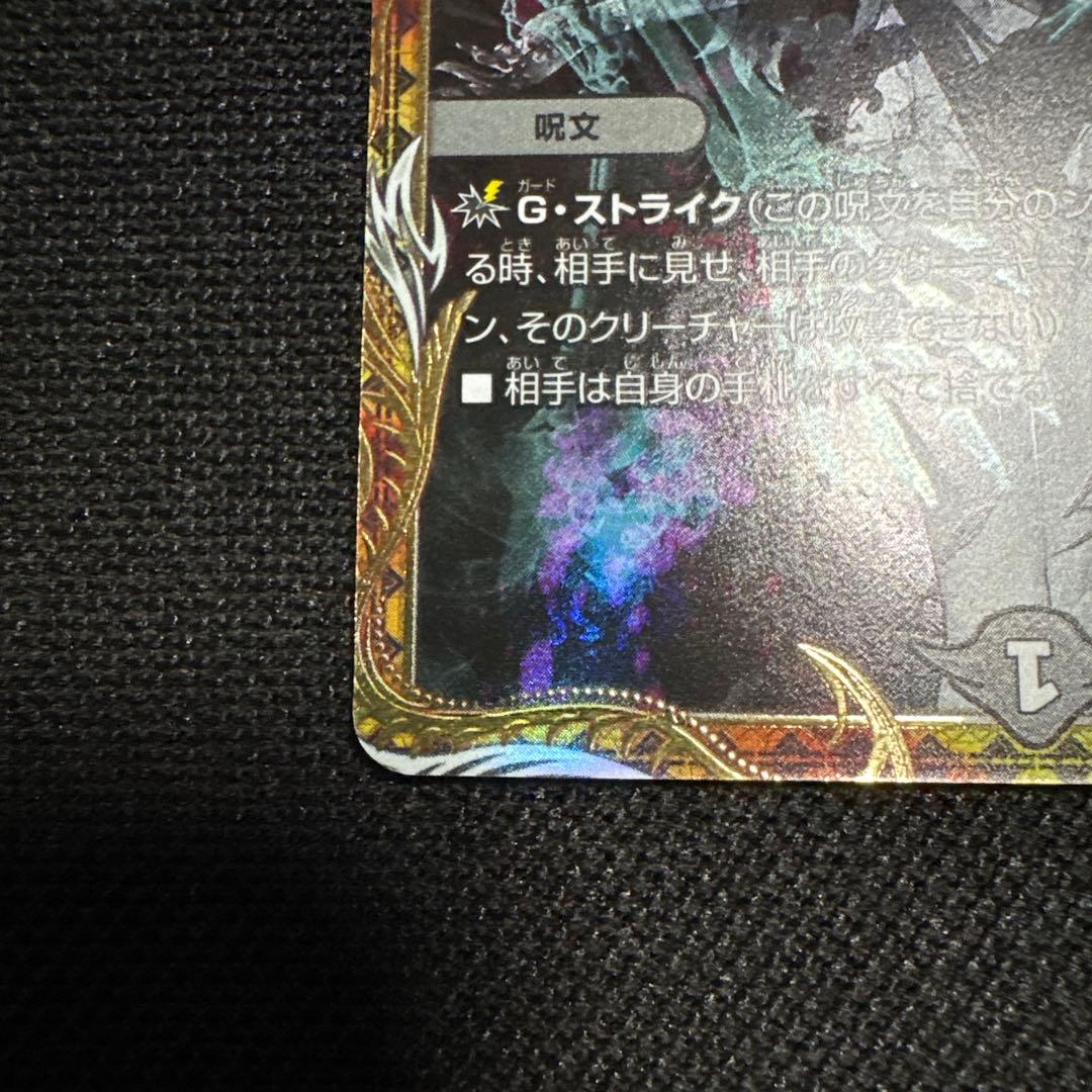 美品 ロストRe:ソウル SP 7コスト デュエルマスターズ 金トレジャー