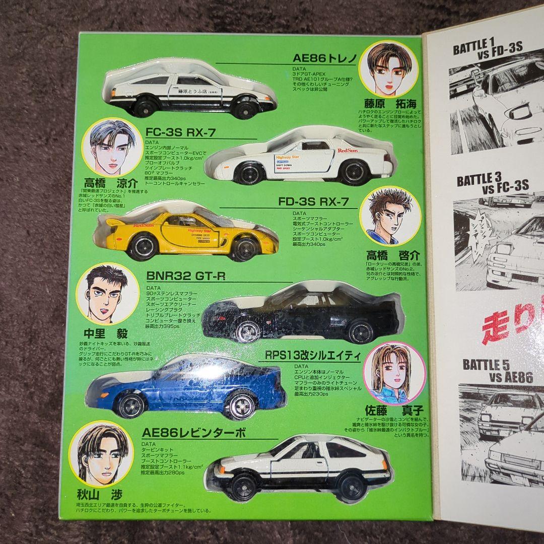 専用出品　トミカ 頭文字D コミックトミカ Vol.4 バトルスペシャル 公道