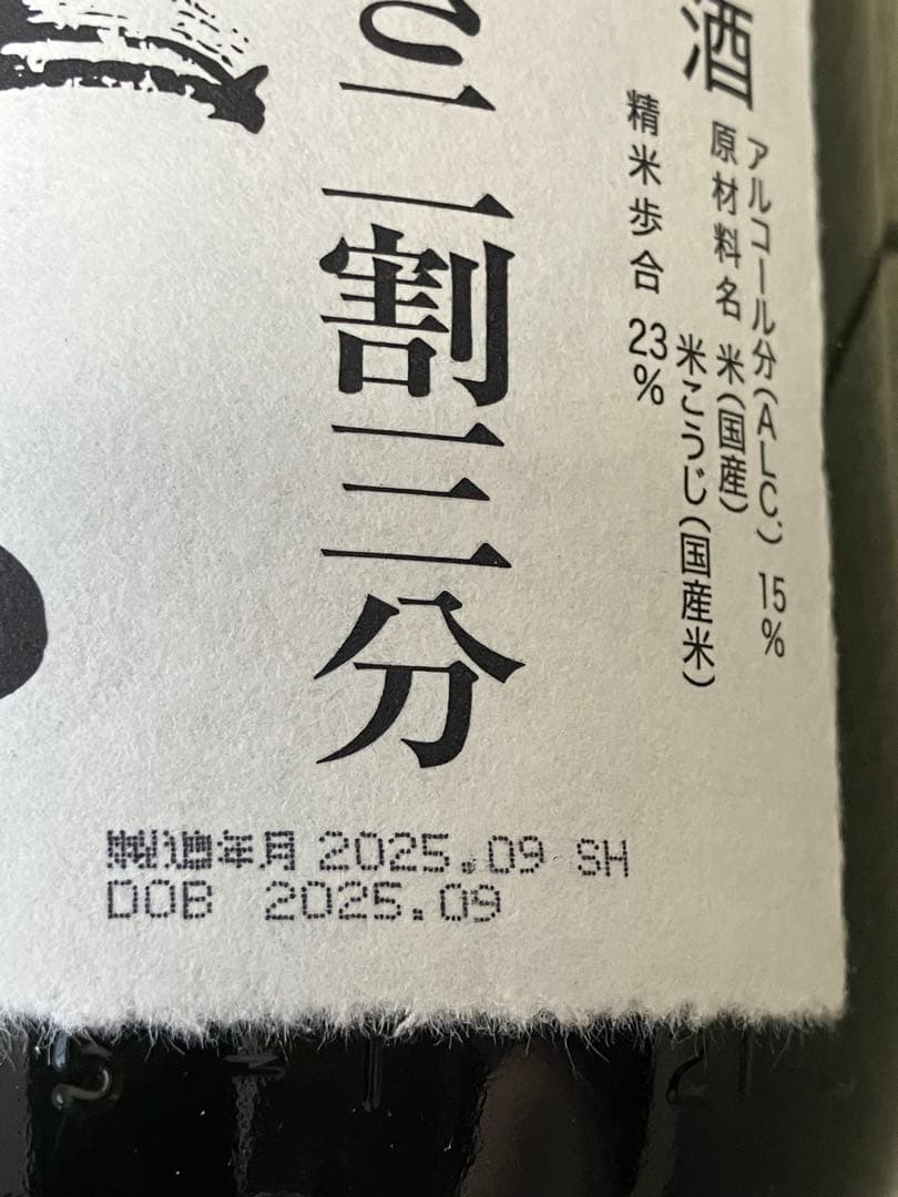 旭酒造 獺祭 磨き二割三分 1800ml　魔王(まおう) 25度 1800ml