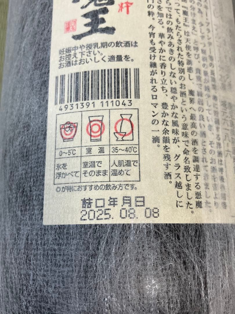 旭酒造 獺祭 磨き二割三分 1800ml　魔王(まおう) 25度 1800ml