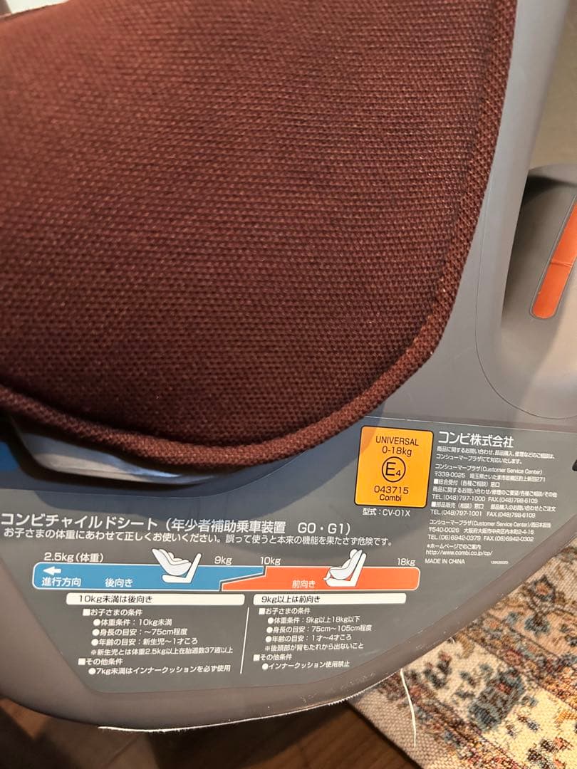 美品Combi 車用チャイルドシート オレンジ・ブラウン