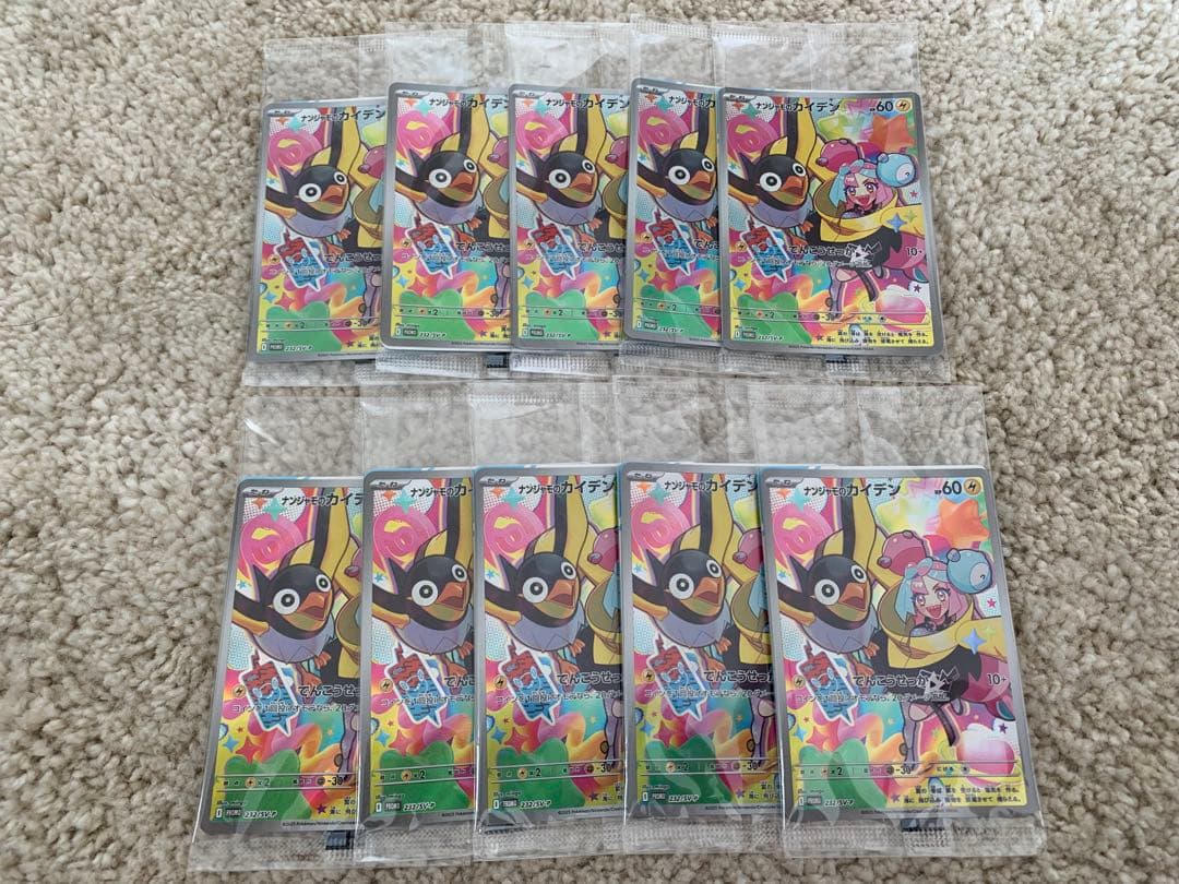 ナンジャモのカイデン　プロモ　未開封　10パック