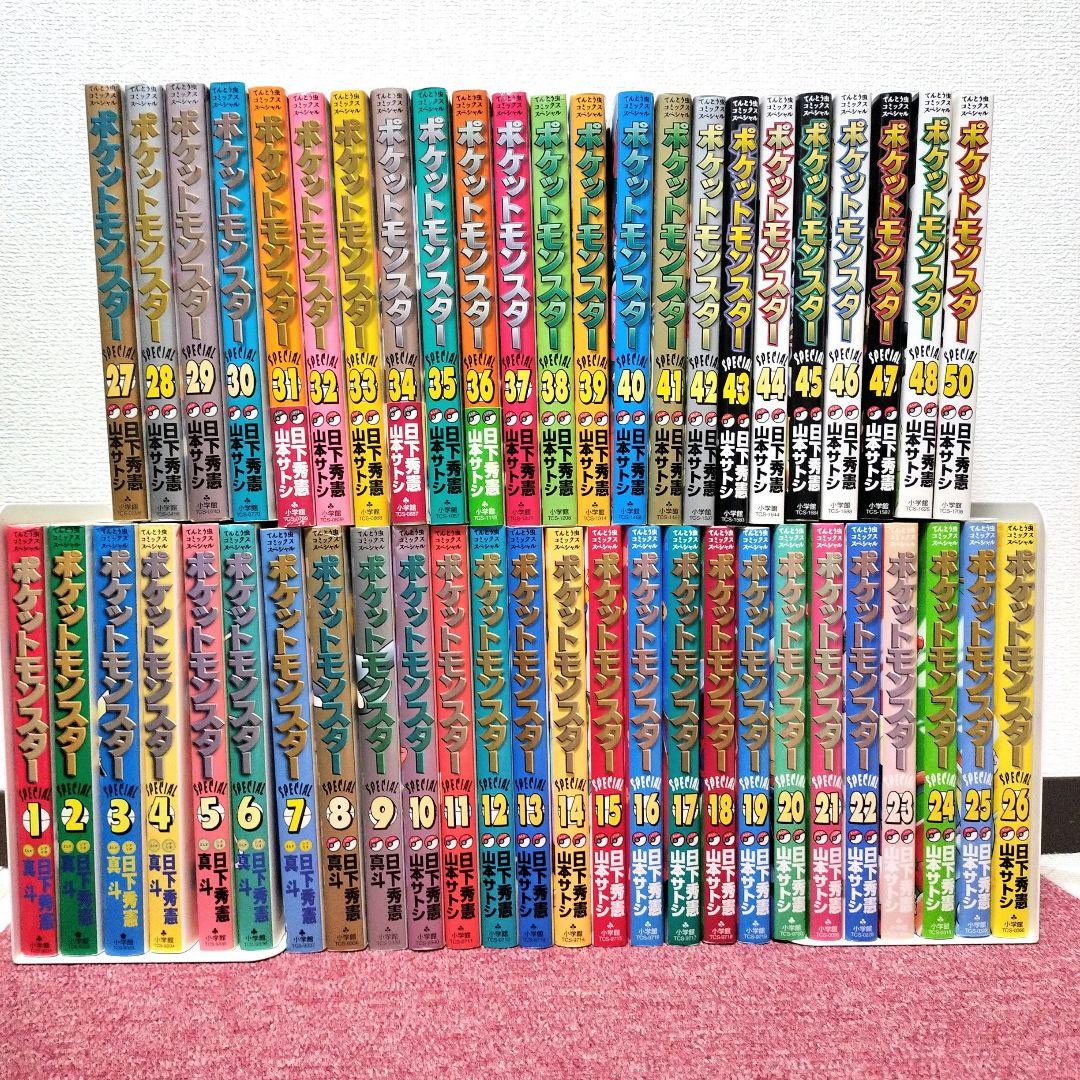 【美品】ポケットモンスターSPECIAL 全50巻セット