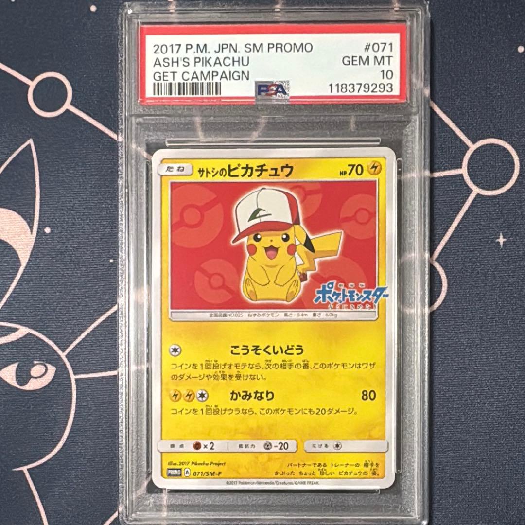 サトシのピカチュウ オリジナルキャップ 071/SM-P PSA10