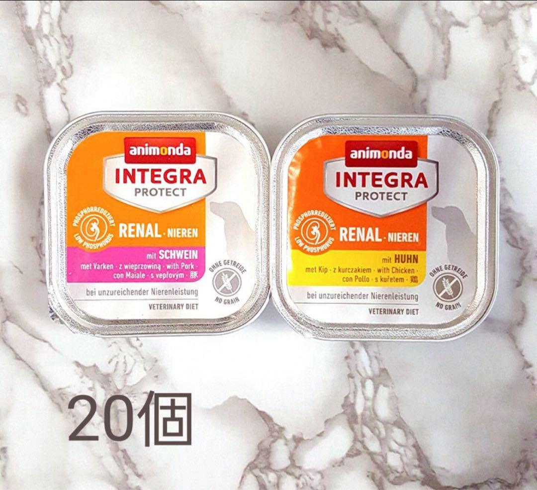 【犬用】アニモンダ　腎臓ケア　バラエティ20個（1個￥495）