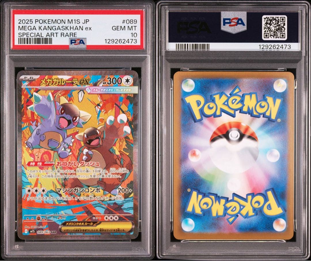 【PSA10】メガガルーラex SAR 089/063