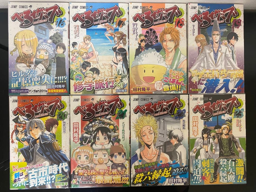 べるぜバブ 全巻初版帯付き　外伝　小説　初版帯付き