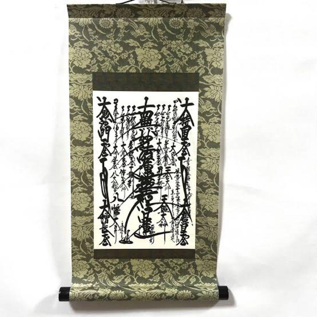 日蓮正宗　創価学会　特別御形木御本尊　仏具　日達上人