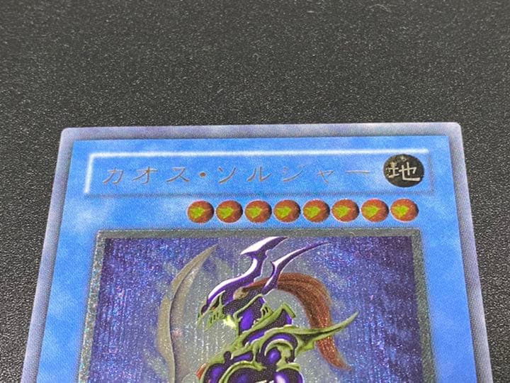 遊戯王 カオス・ソルジャー レリーフ