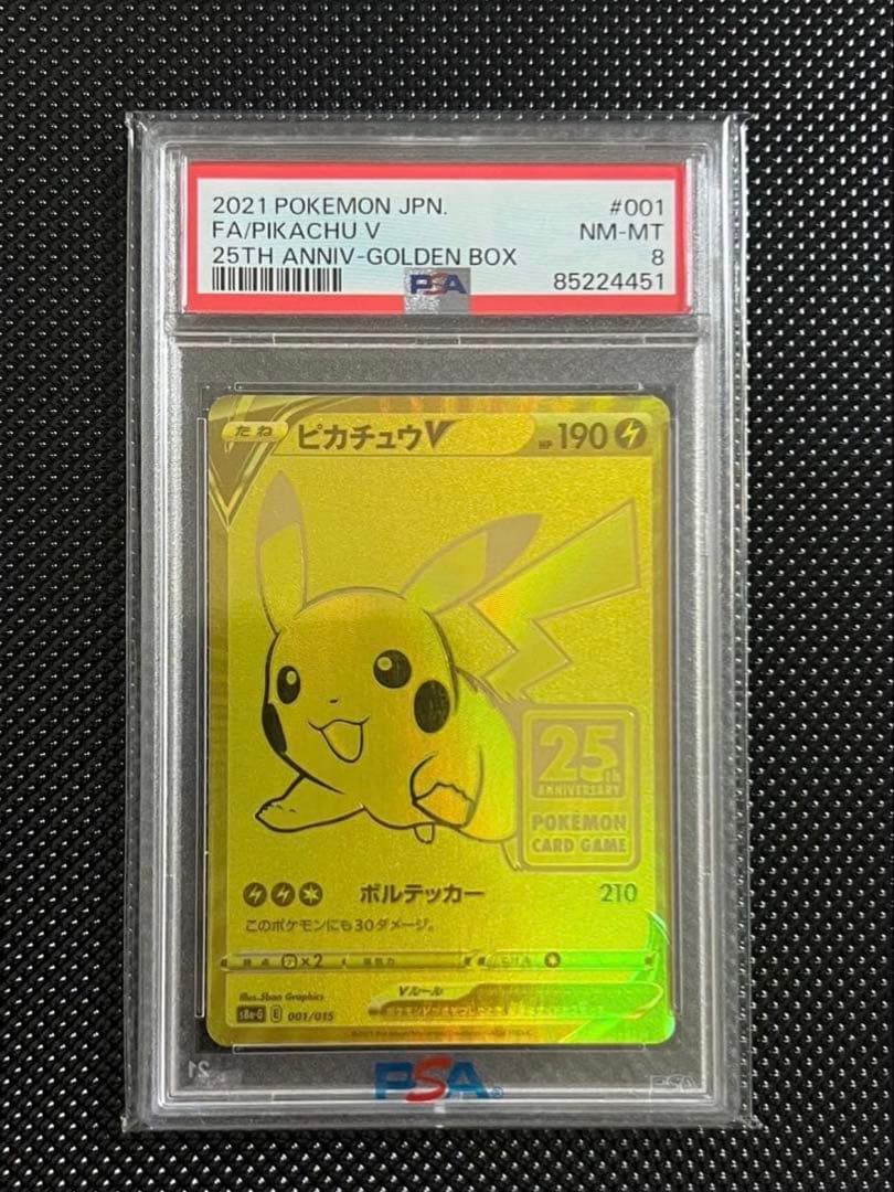 【PSA8】【状態極美品】高騰中　ゴールデンピカチュウV ゴールデンボックス