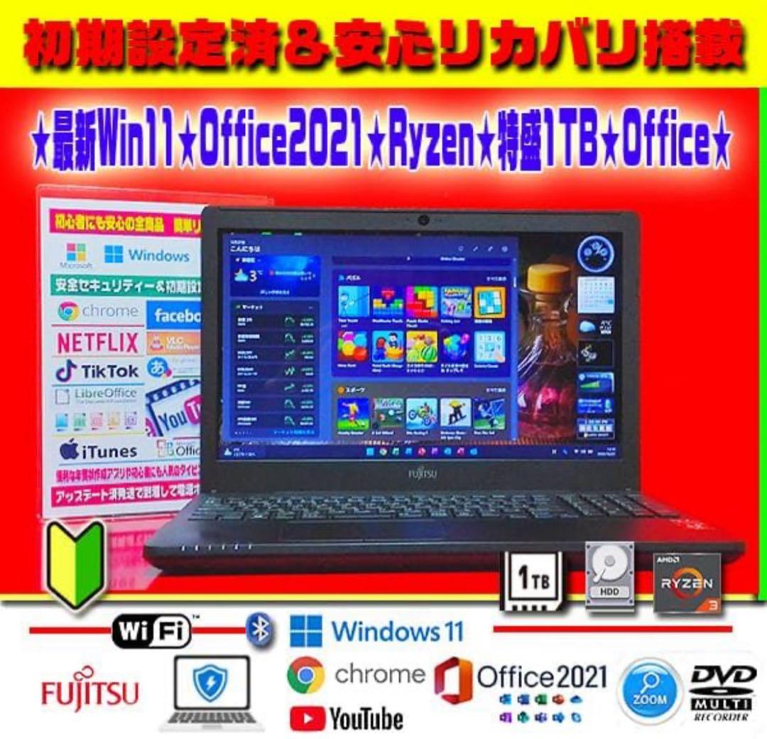 ☀最新Win11★Ryzen★大容量1000GB★メモリ増設★リカバリ★オフィス