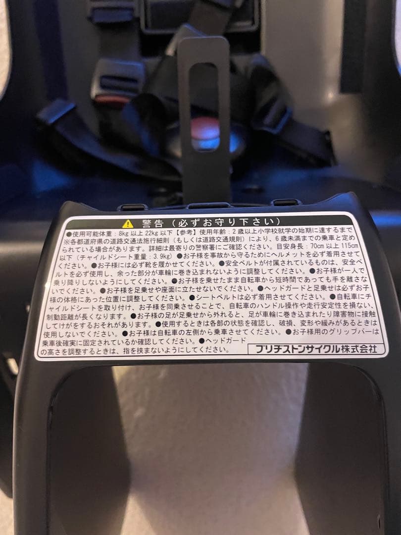 ブリヂストン自転車用チャイルドシート ブラック