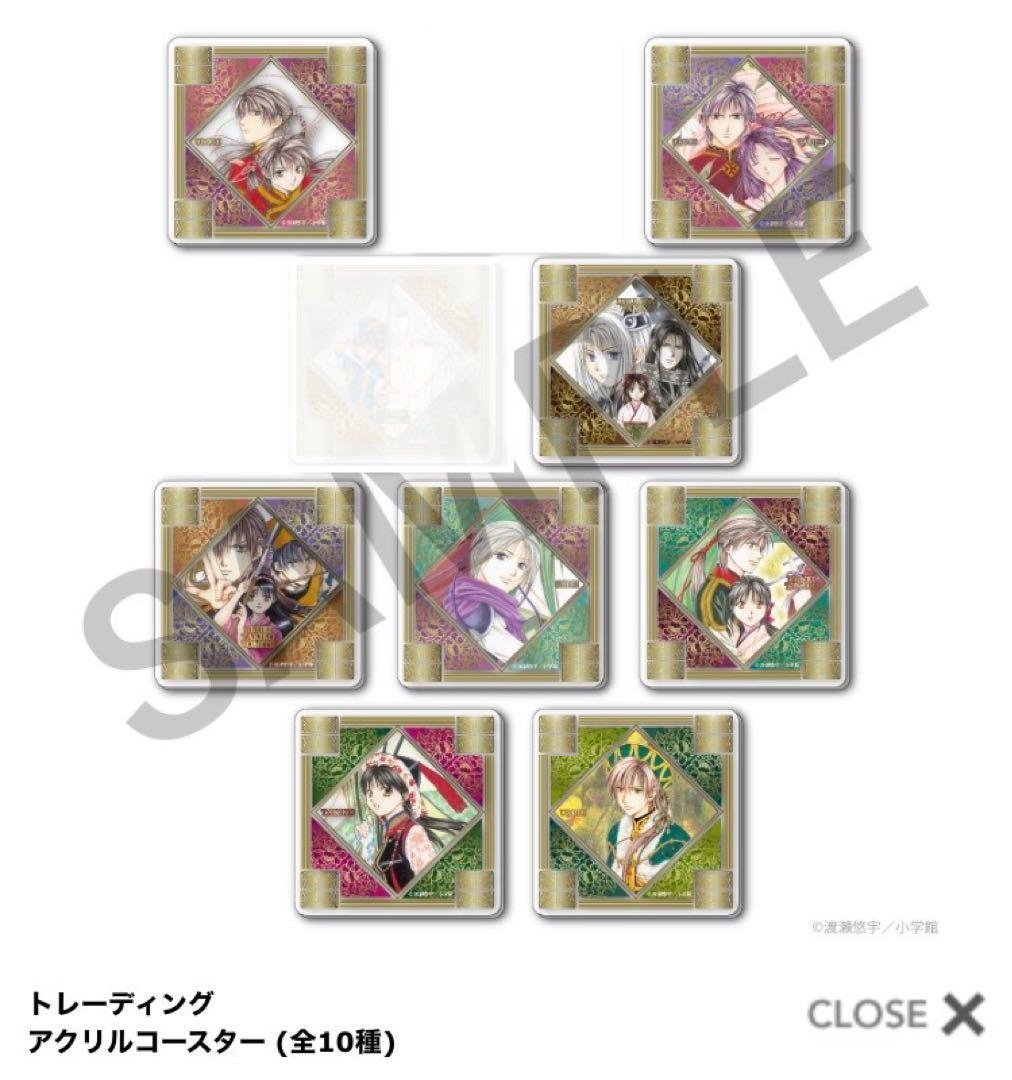 ふしぎ遊戯　原画展　玄武開伝　アクリルコースター