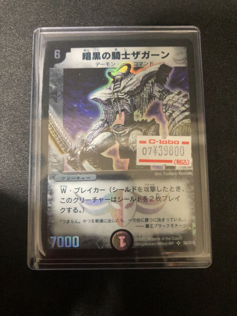 暗黒の騎士ザガーン