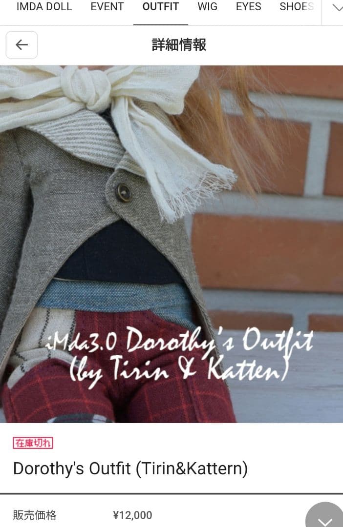 ♡imda3.0 公式Outfit♡