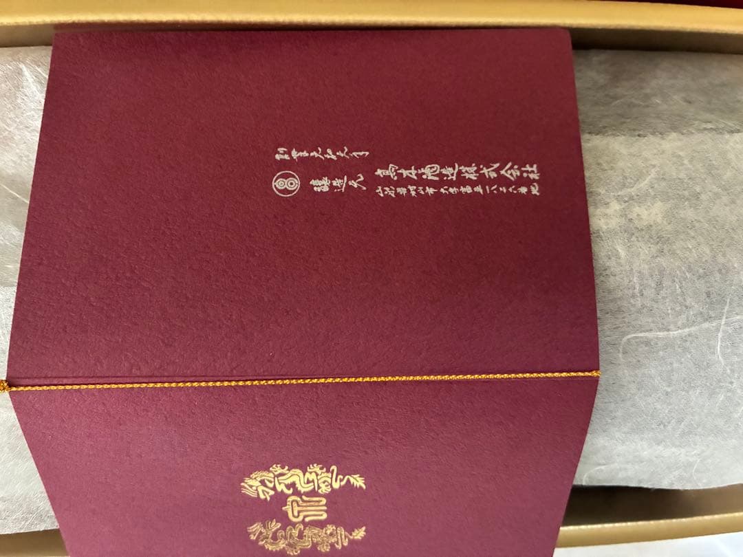 14代龍泉　2016年製造 空き瓶　箱　冊子付