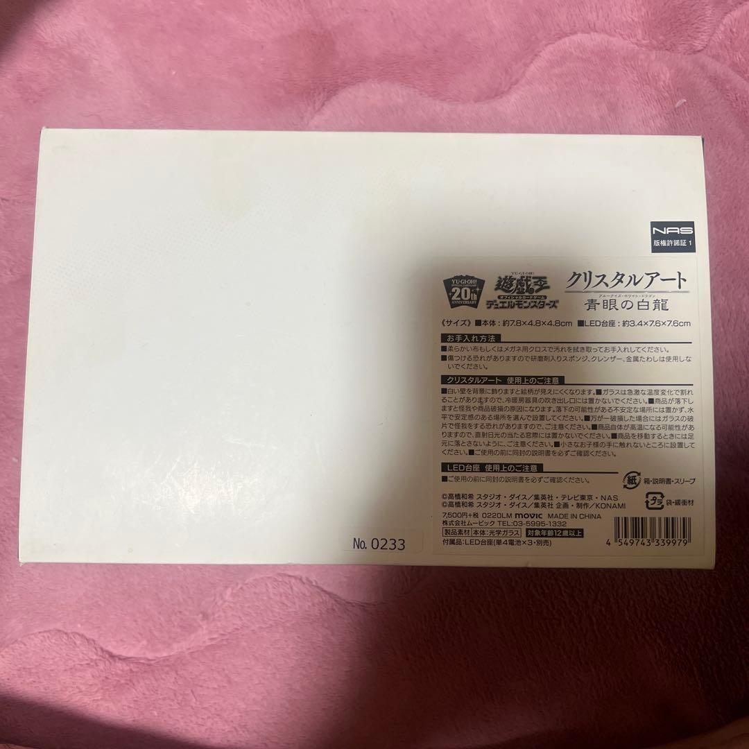 遊戯王　クリスタルアート　ブルーアイズホワイトドラゴン　青眼の白龍