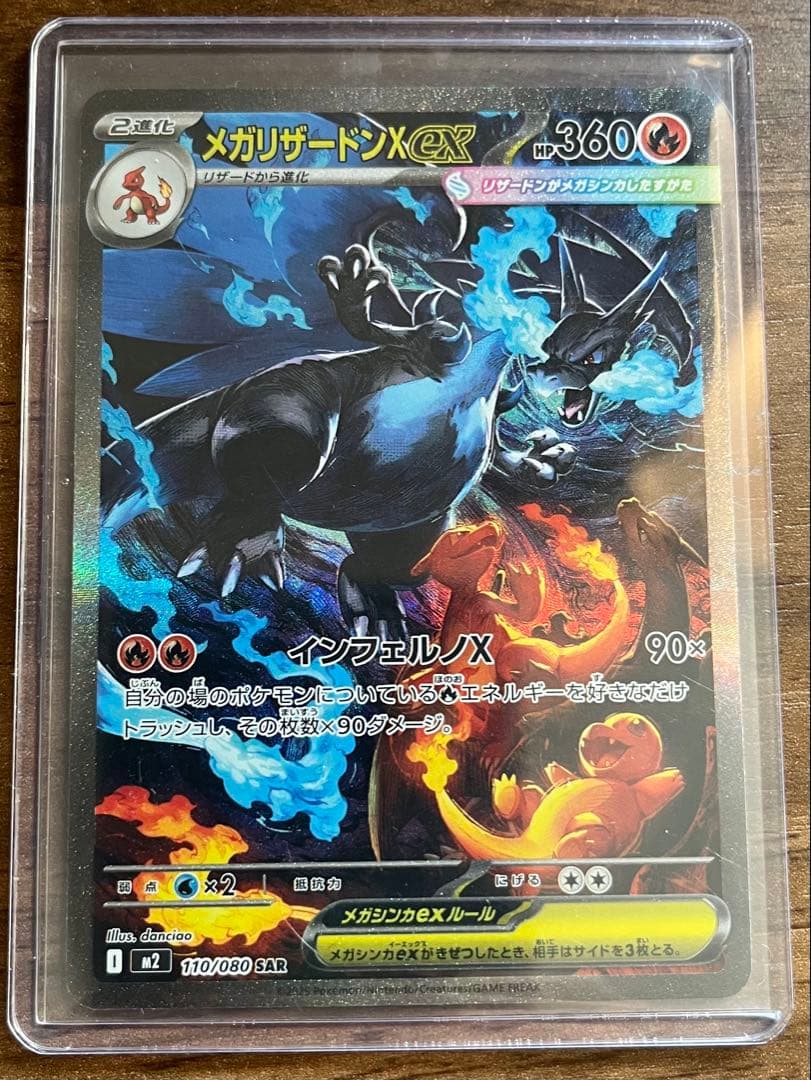 メガリザードンXexSAR