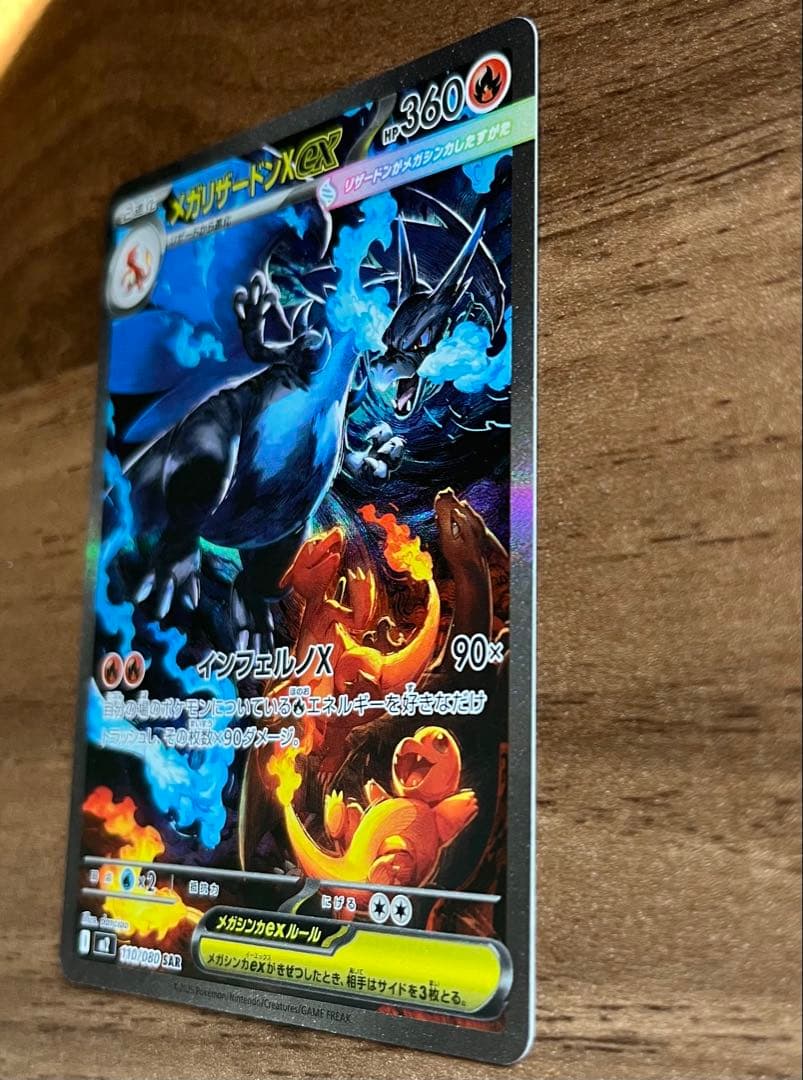 メガリザードンXexSAR