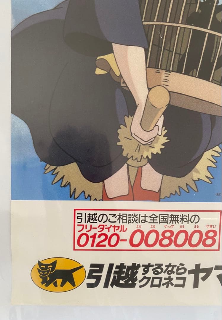 【激レア】魔女の宅急便　クロネコヤマト　ポスター　ジブリ　宮崎駿　A2半サイズ