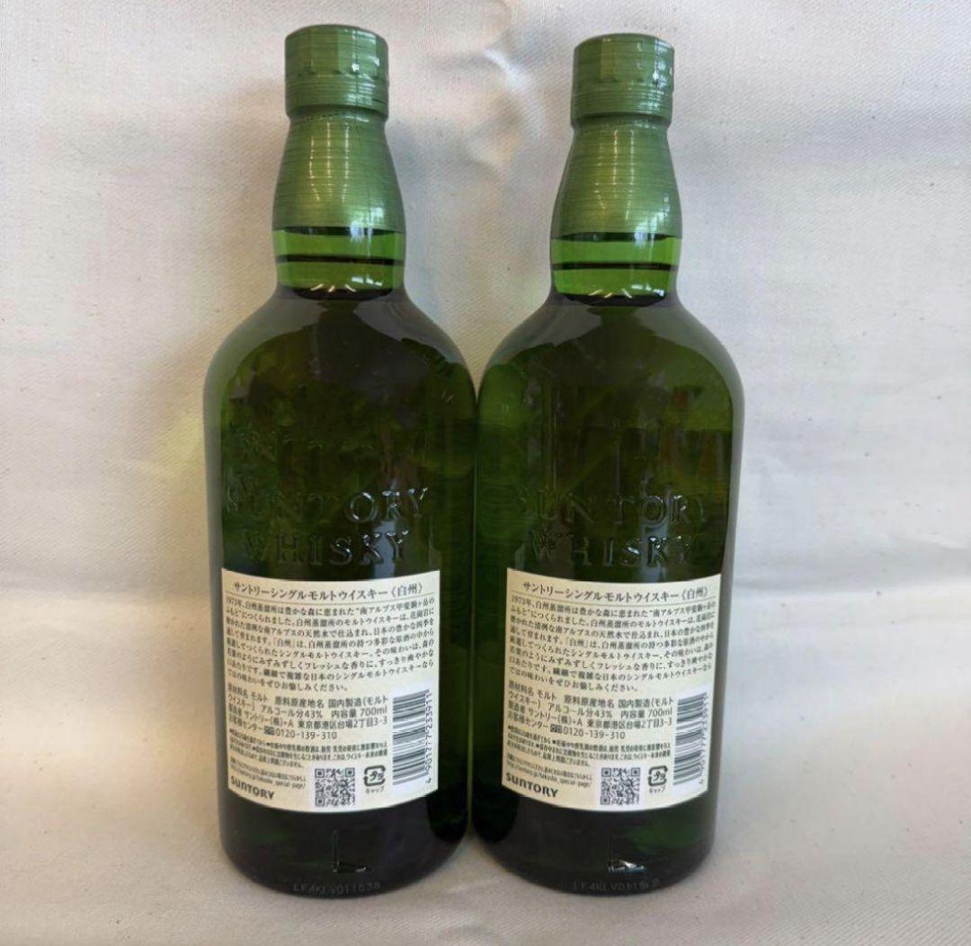 白州本日2345分迄★未開封４本セット