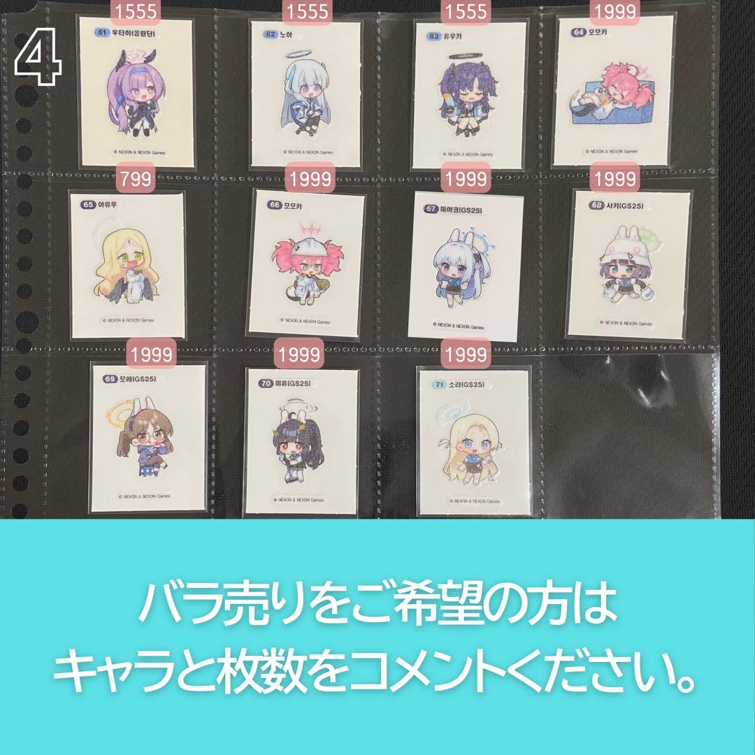 ブルーアーカイブ パンシール gs25 コラボ Vol.1 ブルアカ 限定