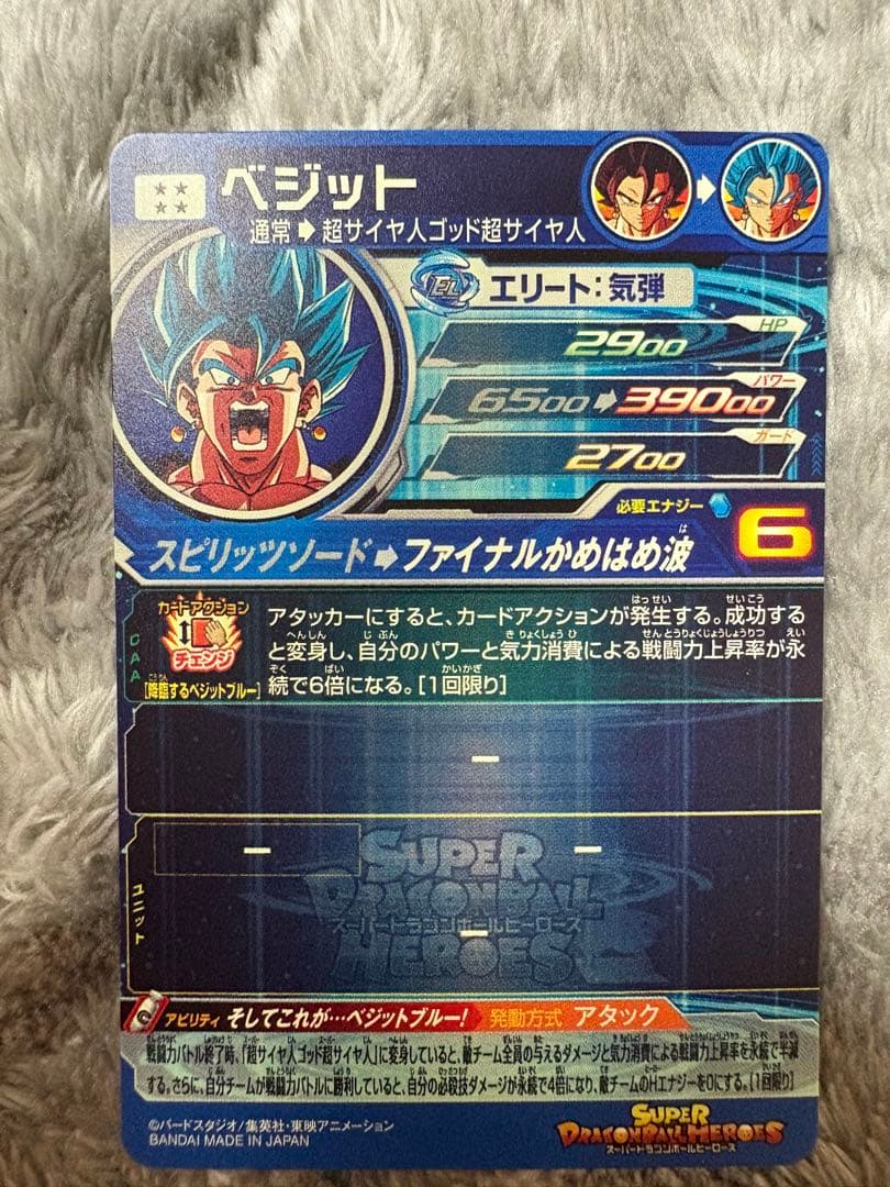 ドラゴンボールヒーローズUGM4-SEC LC ベジット