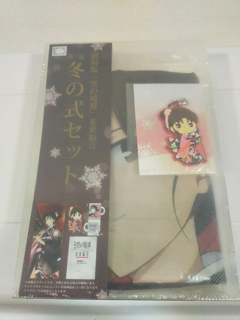 劇場版 空の境界 未来福音 冬の式セット&夏の静音セットufotable c85