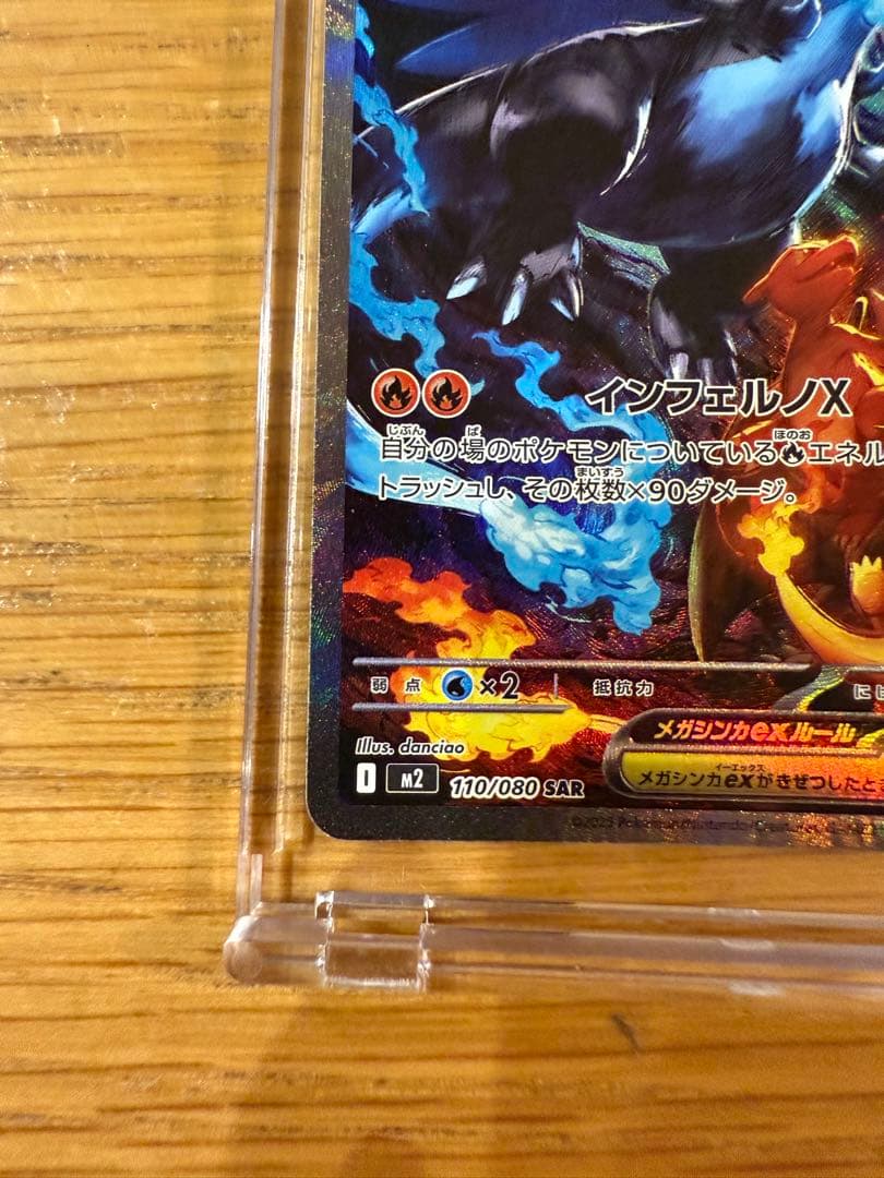 【安心鑑定付】ポケモンカード　メガリザードンx ex sar