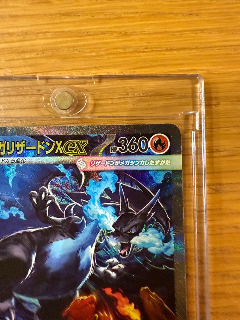 【安心鑑定付】ポケモンカード　メガリザードンx ex sar
