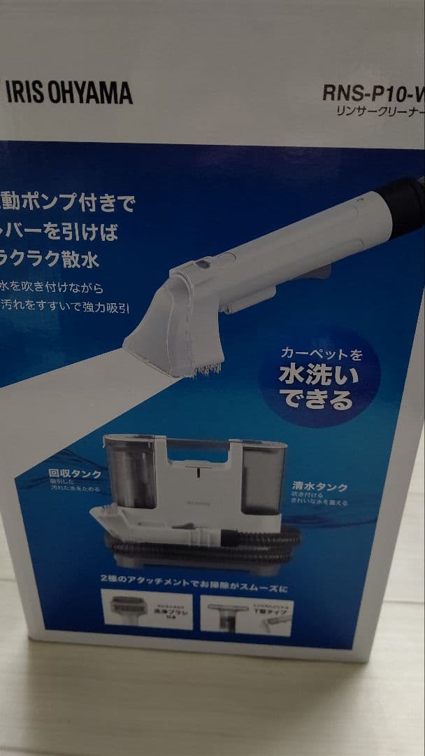 IRIS OHYAMA RNS-P10-W 布製品リンサークリーナー 新品未使用