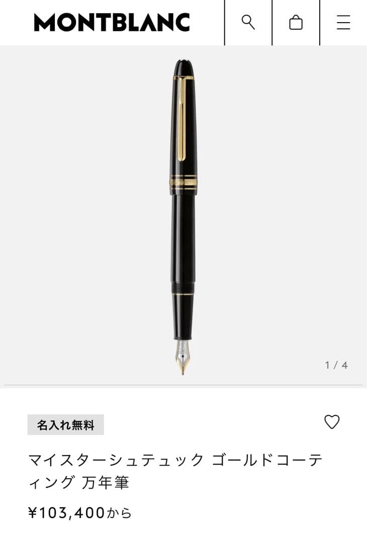 モンブラン★万年筆★14金★マイスターシュテック146