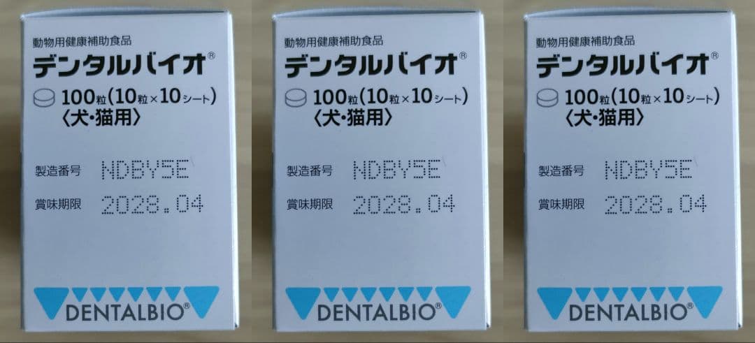 デンタルバイオ100粒3個セット犬猫用サプリメント*新品
