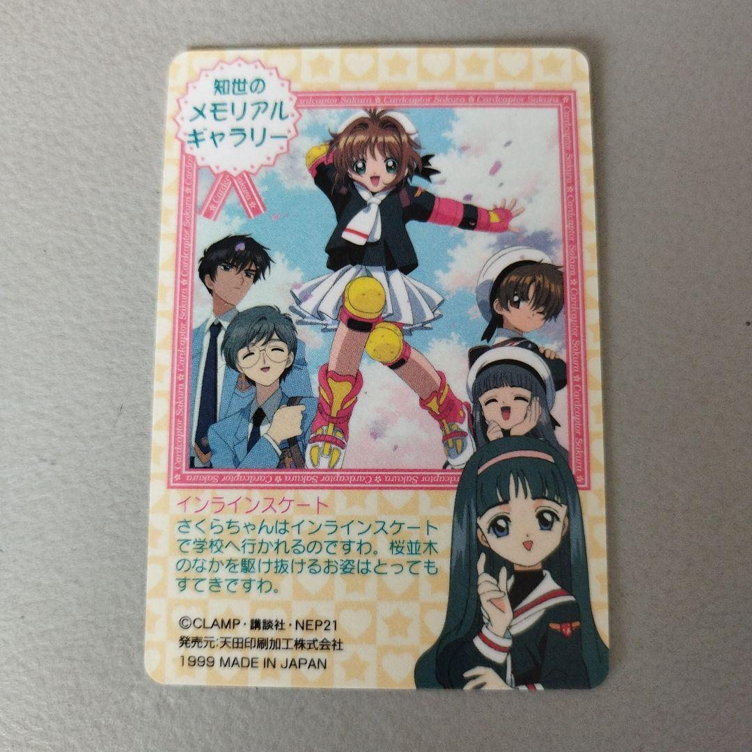 カードキャプターさくら　キラカード