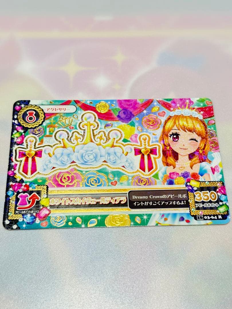 最安　【美品排出版】ホワイトスカイヴェール　アイカツ　プレミアム　大空　2016