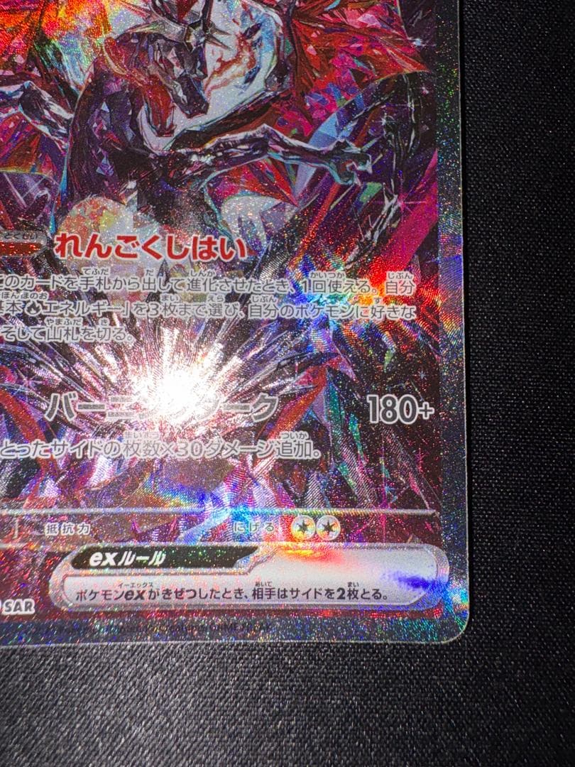 ポケモンカード リザードンex sar