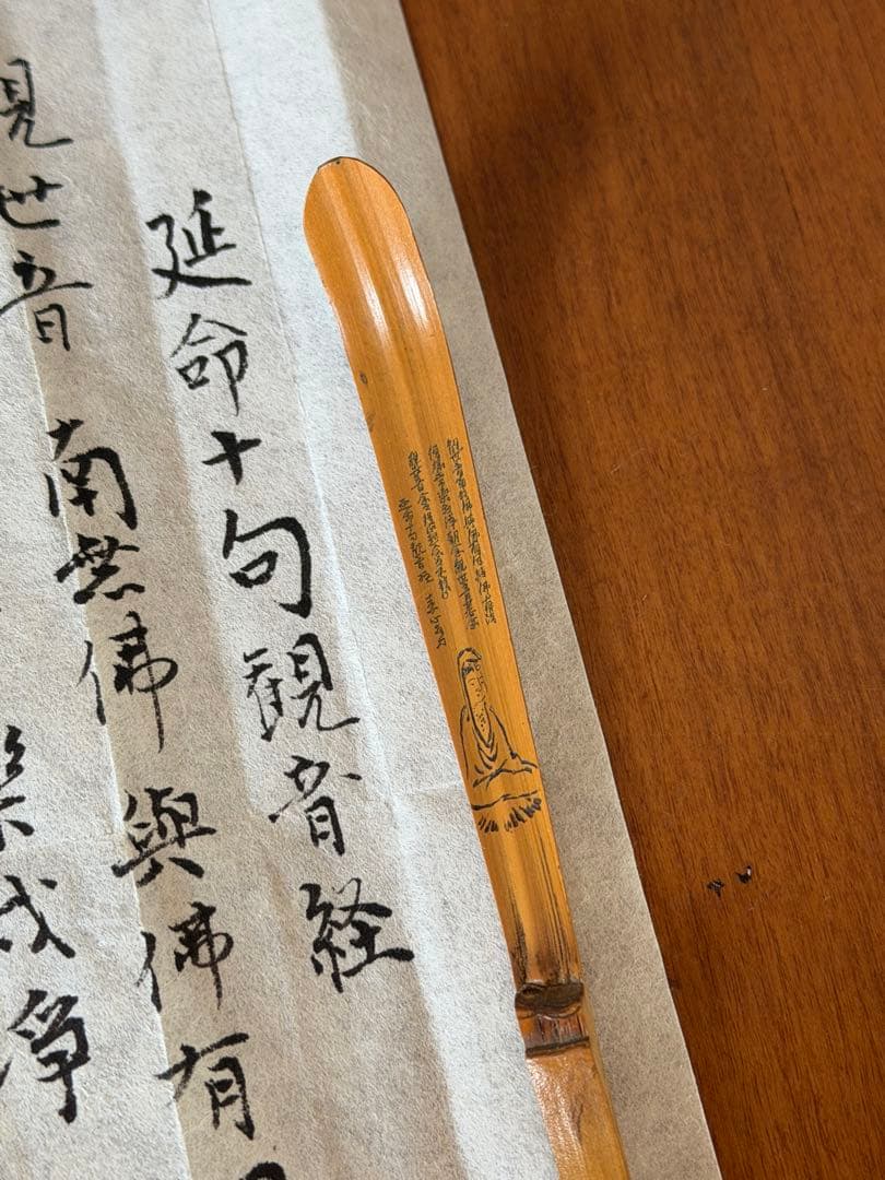 竹茶杓　朝念暮念　素心作　延命十句観音経　茶道具　時代物　古道具