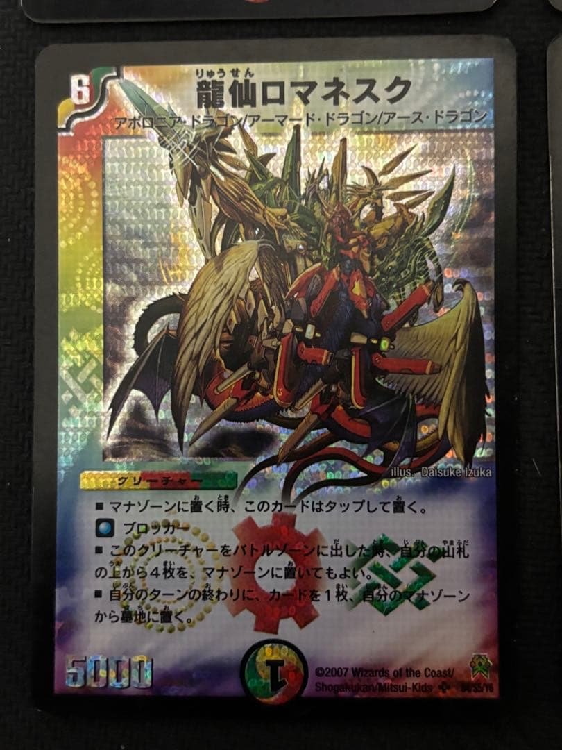 メルカリ便　龍仙ロマネスク　初期　旧枠　4枚