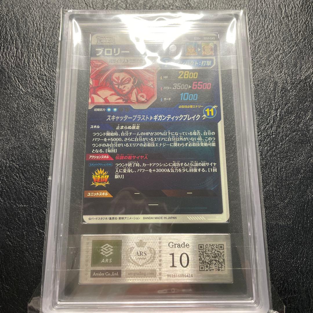 sdbv1-049 gdr パラレル ブロリー ars10