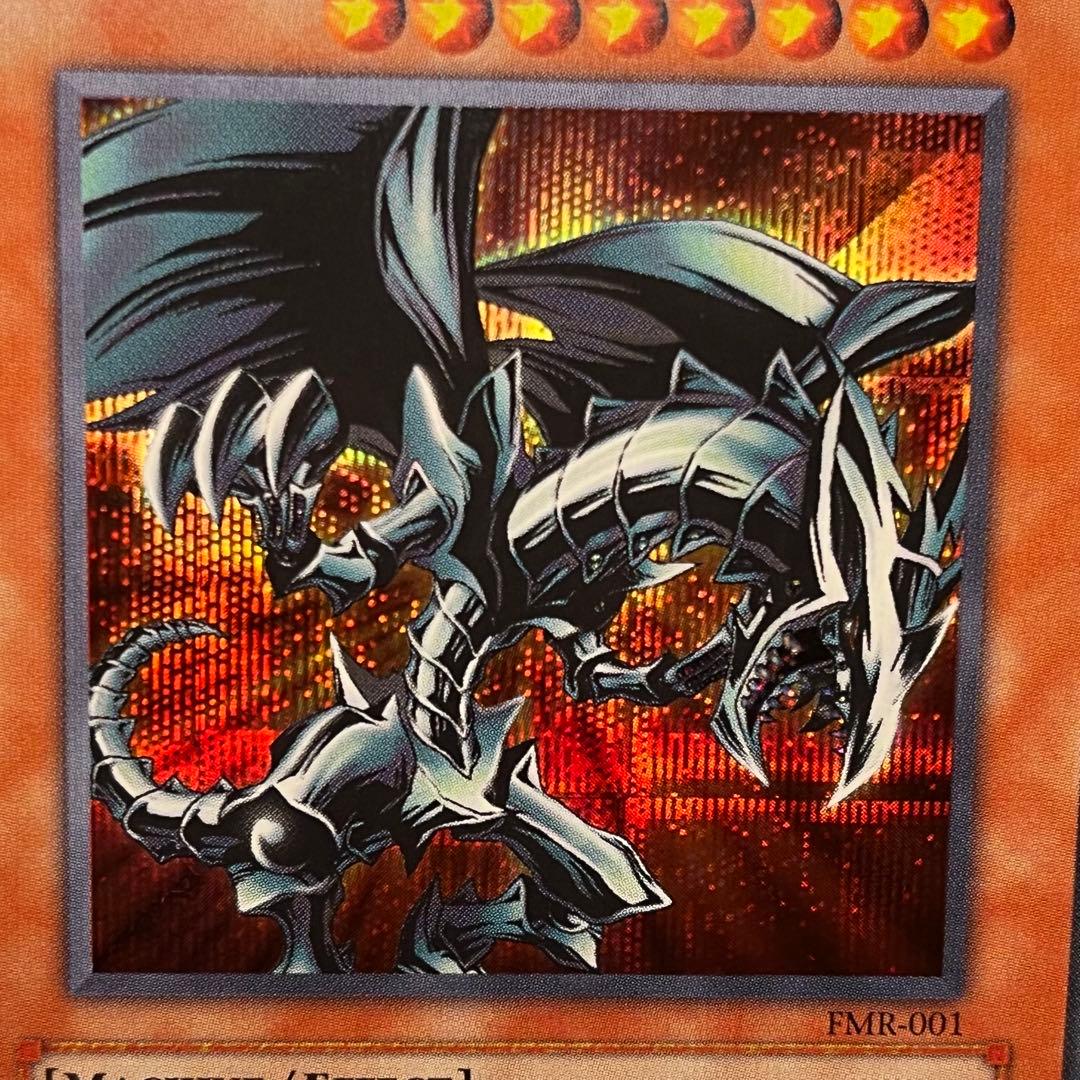 【美品】fmr-001 レッドアイズブラックメタルドラゴン　封印されし記憶