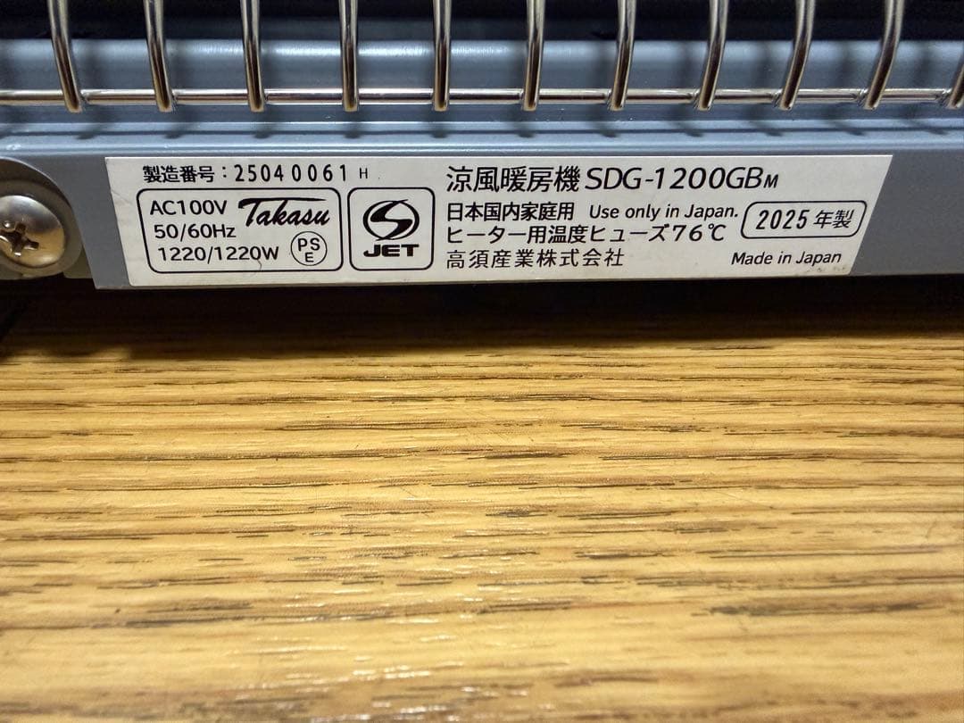 2025年製 ヒート&ブリーズ 涼風暖房機 浴室用 SDG-1200GBM 風呂