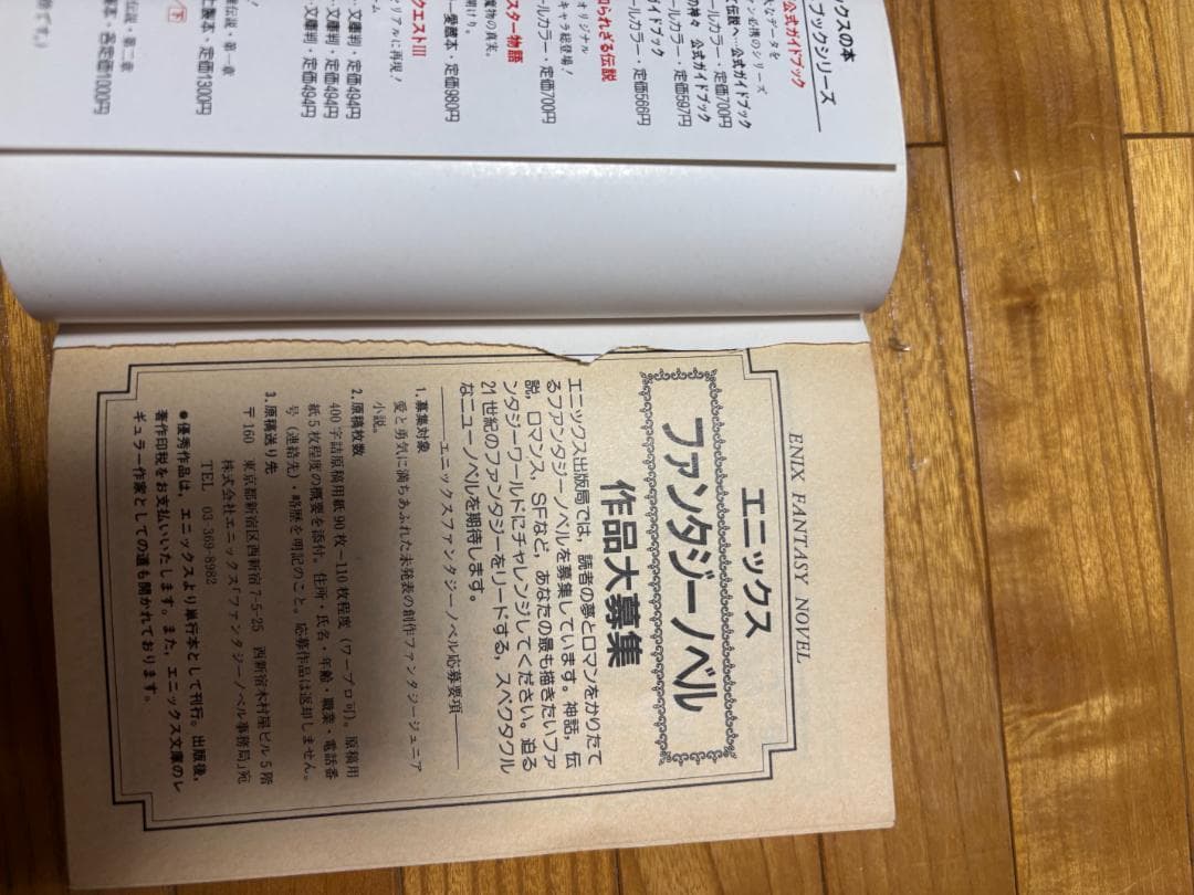 ゲームブックドラゴンクエスト（上下）　ドラゴンクエスト2　上下巻　４冊セット