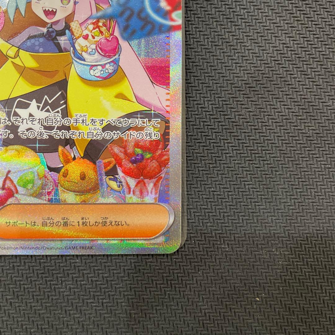 ポケモンカード　ナンジャモ sar