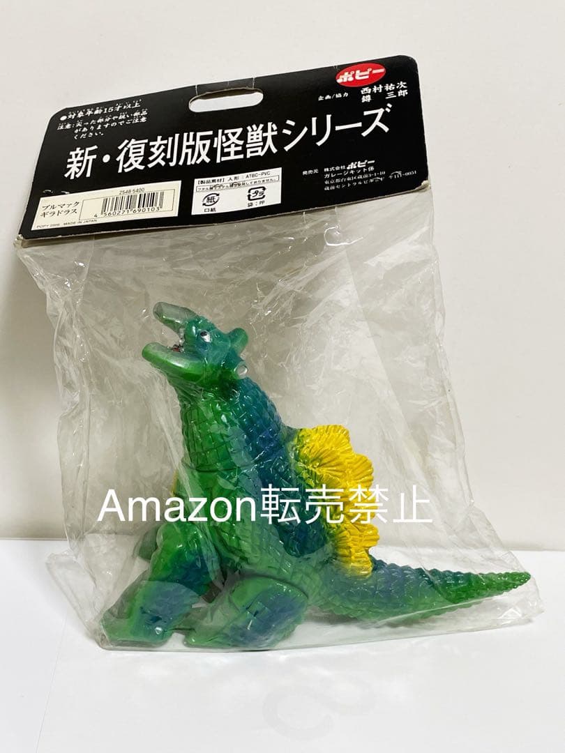 新品未開封 ポピー ブルマァク 核怪獣ギラドラス　ウルトラセブン　復刻2006