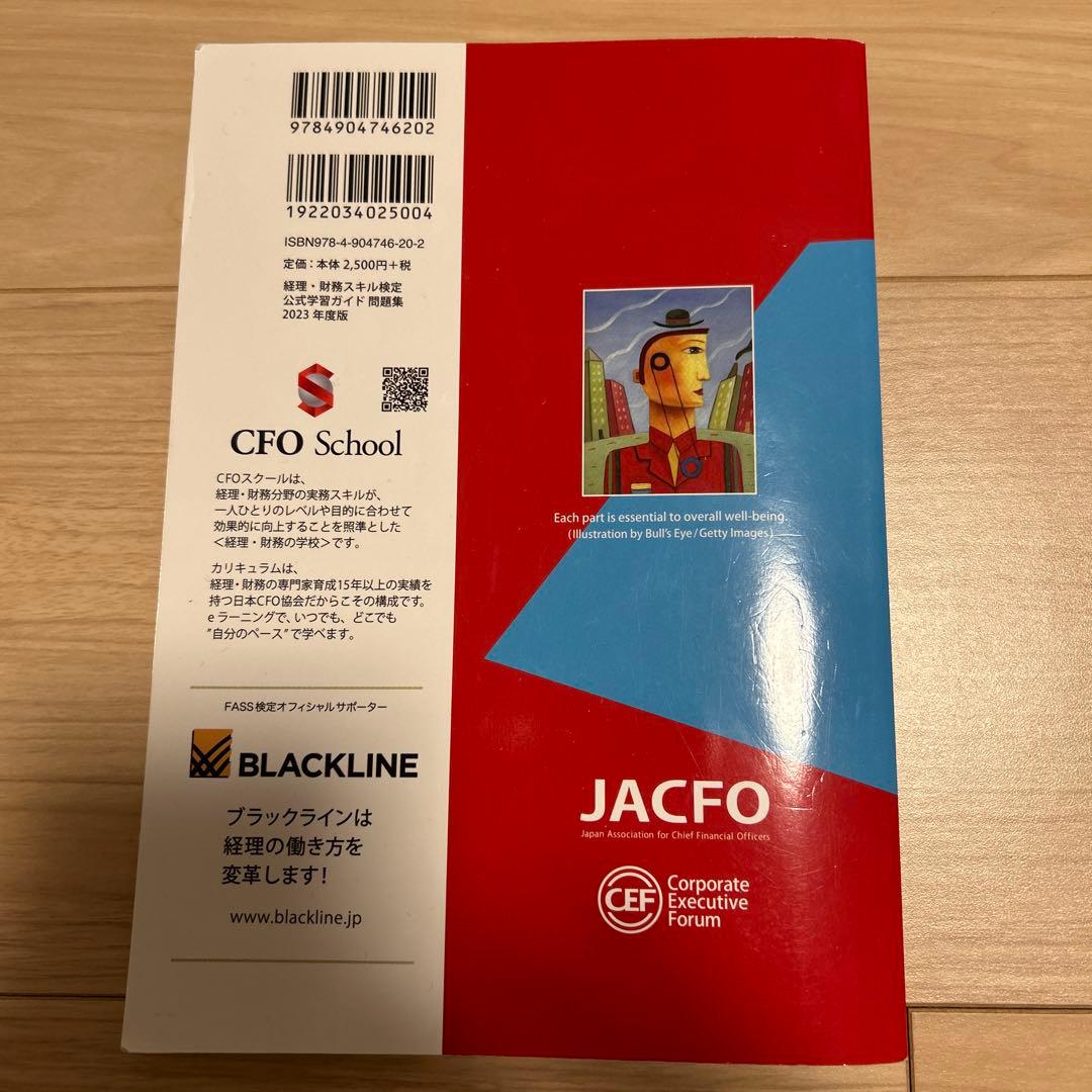 FASS検定 公式学習ガイド問題集 2023•2024+スピード問題集 セット