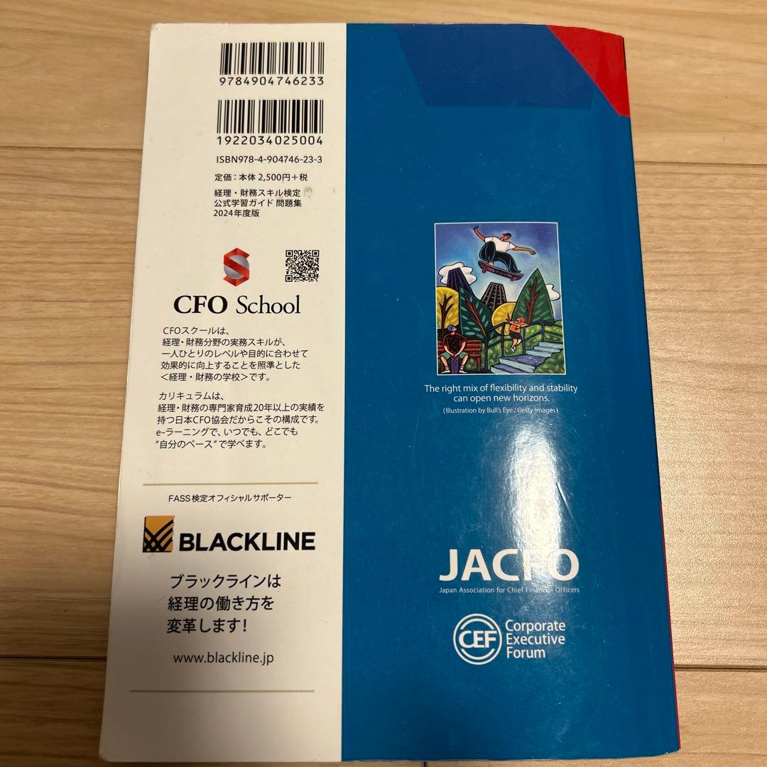 FASS検定 公式学習ガイド問題集 2023•2024+スピード問題集 セット