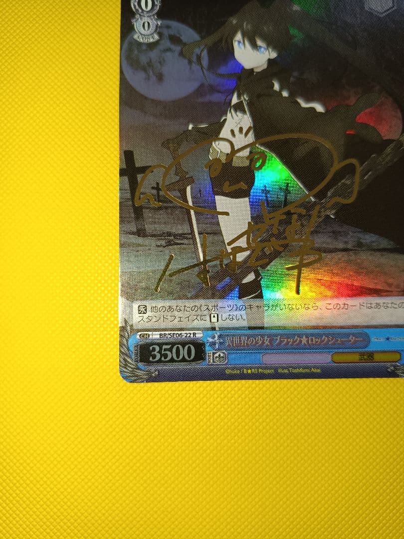 ヴァイスシュヴァルツ 異世界の少女 ブラック★ロックシューター sp サイン